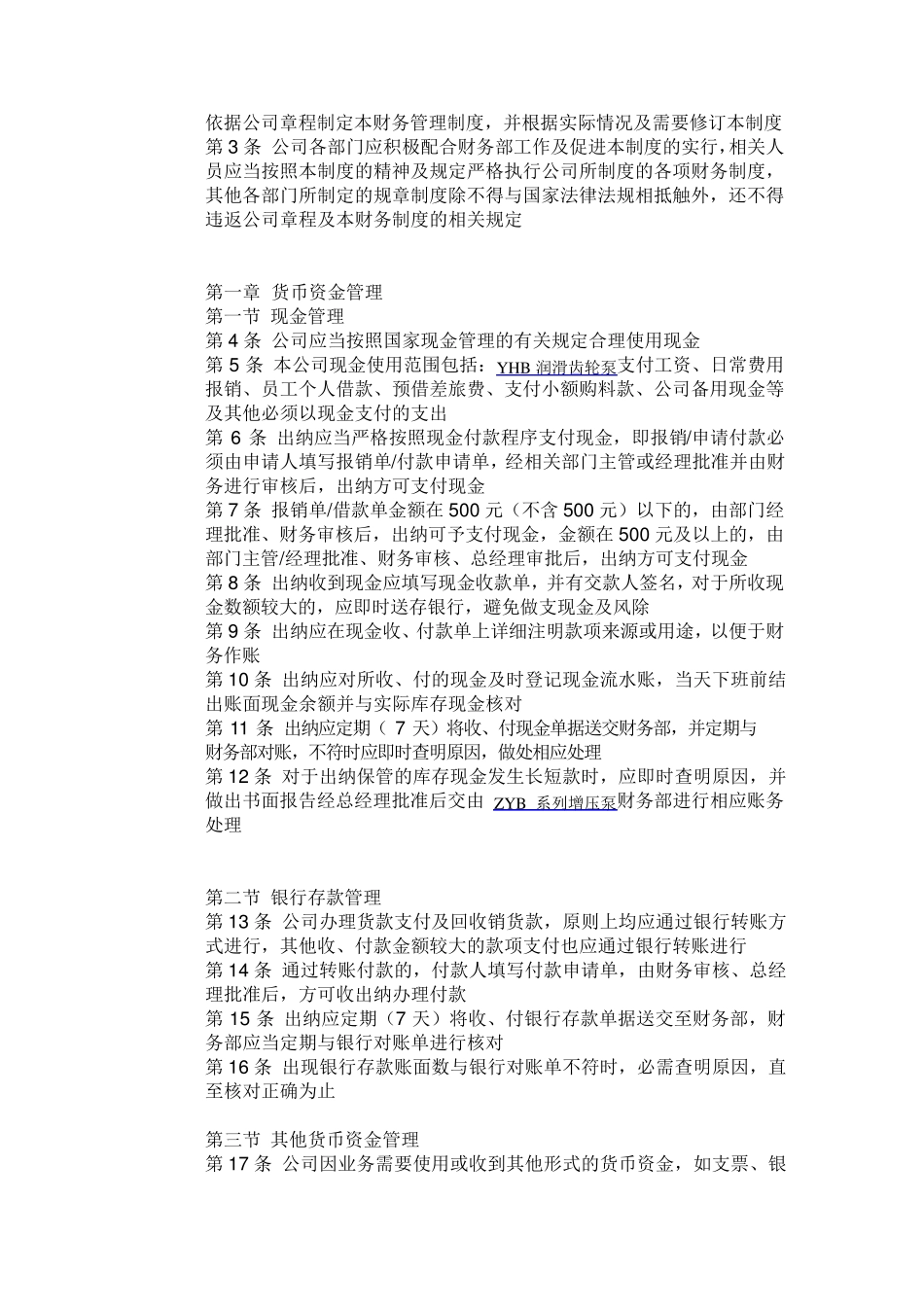 服装公司财务管理制度_第2页