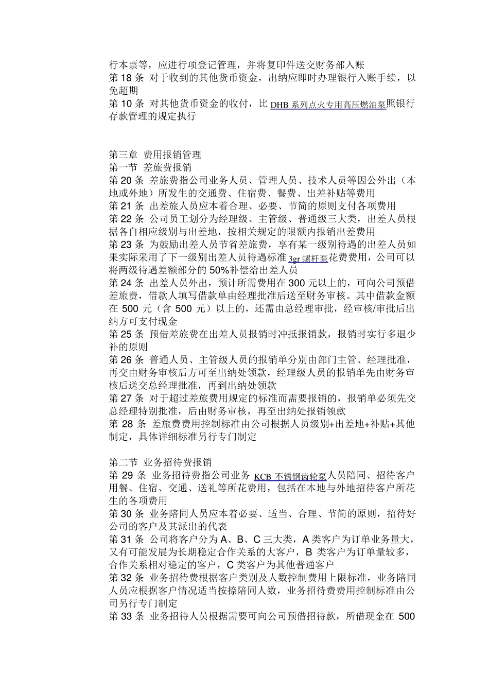 服装公司财务管理制度_第3页