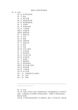 服装公司财务管理制度
