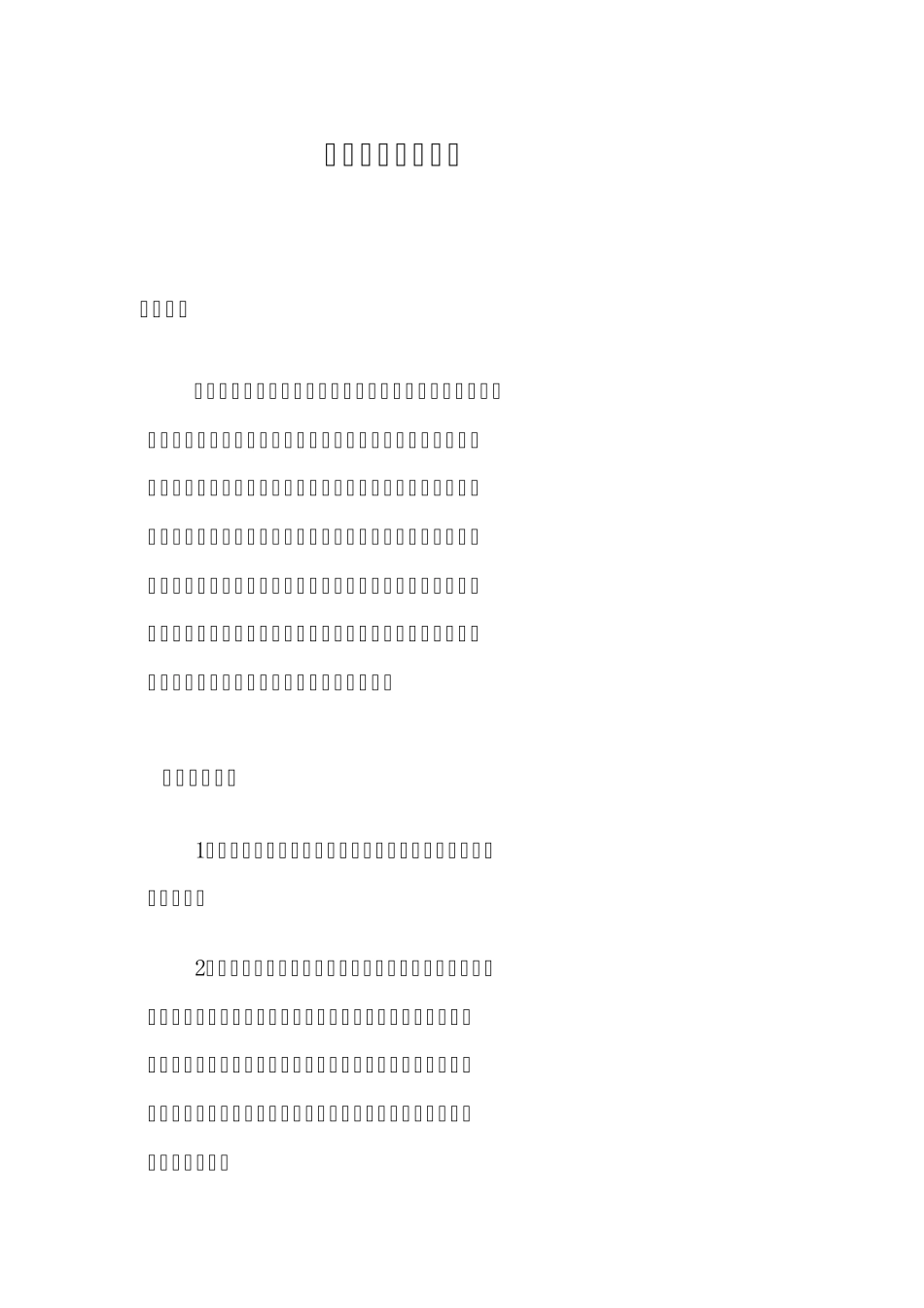 服装创业计划书范文_第2页