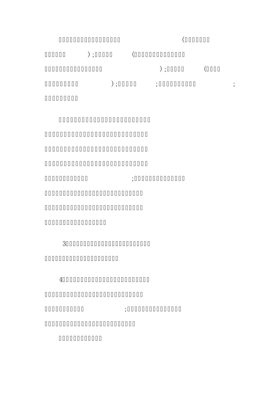 服装创业计划书范文_第3页