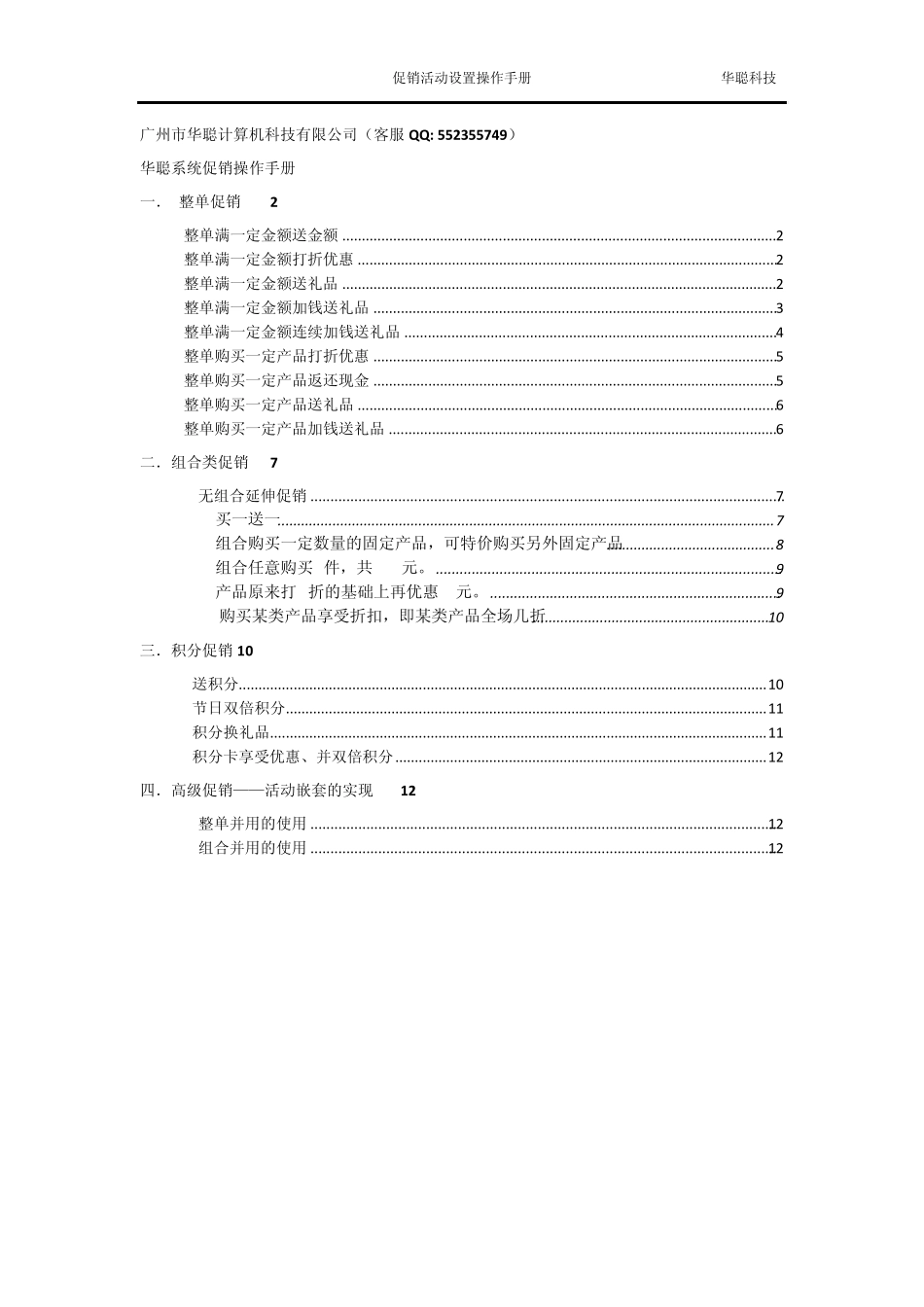 服装分销系统促销活动操作手册_第1页