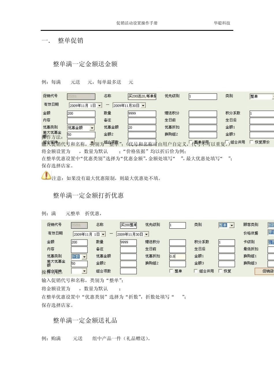 服装分销系统促销活动操作手册_第2页