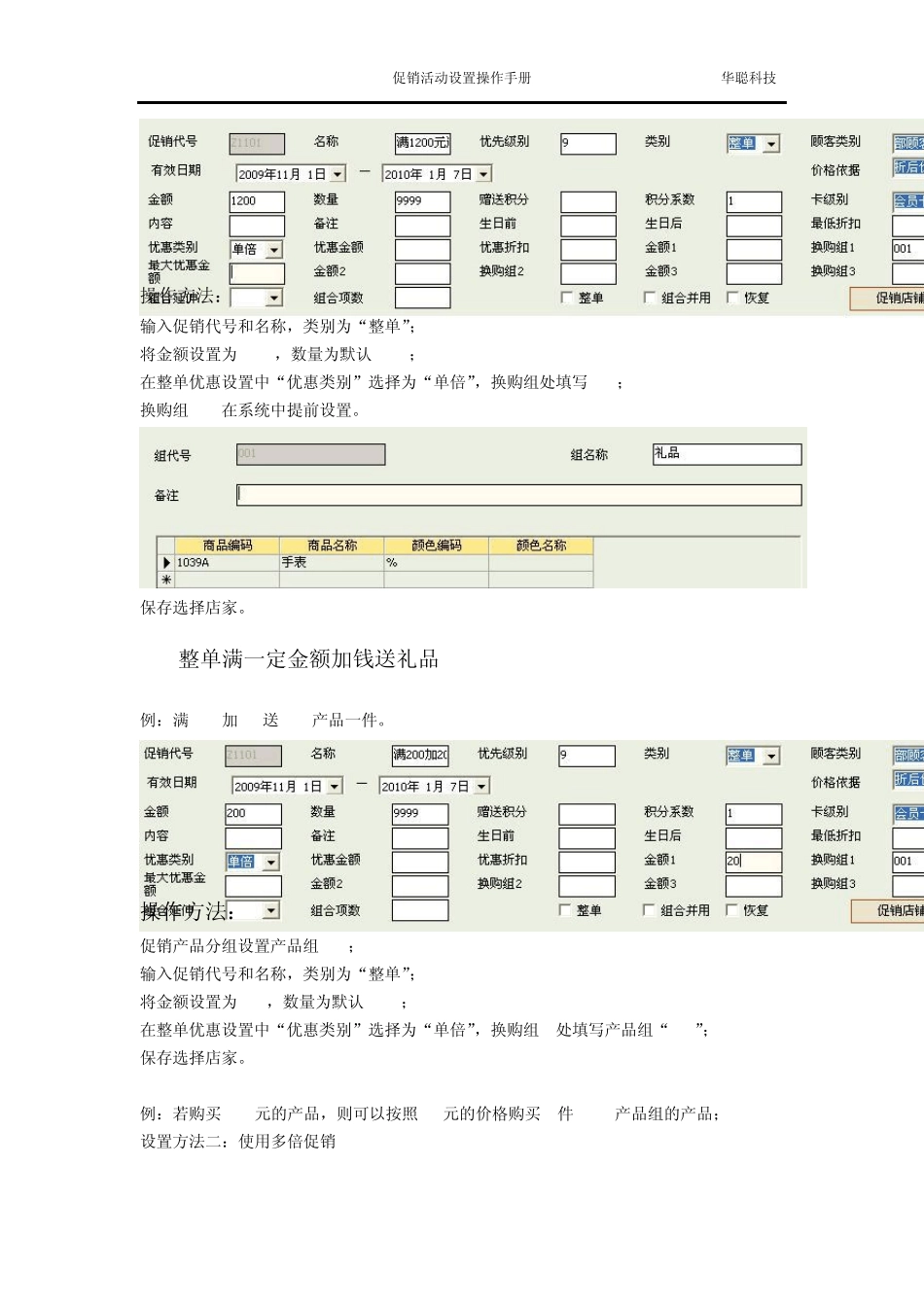 服装分销系统促销活动操作手册_第3页