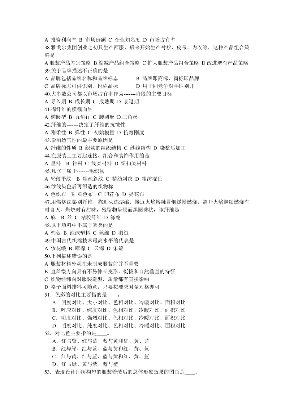 服装初级定制工理论试题_第3页