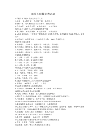 服装初级定制工理论试题