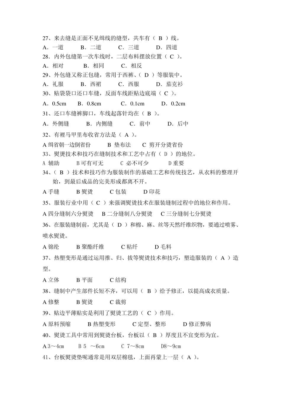 服装制作及工艺测试题及答案_第3页