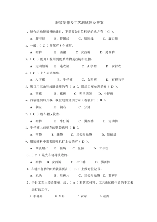 服装制作及工艺测试题及答案