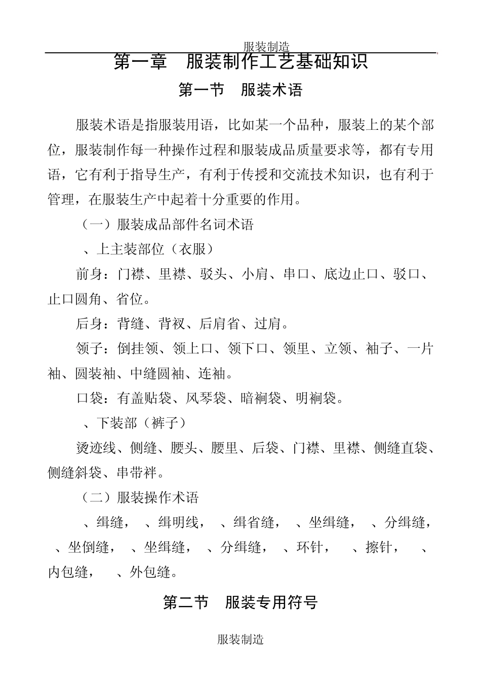 服装制作介绍_第1页