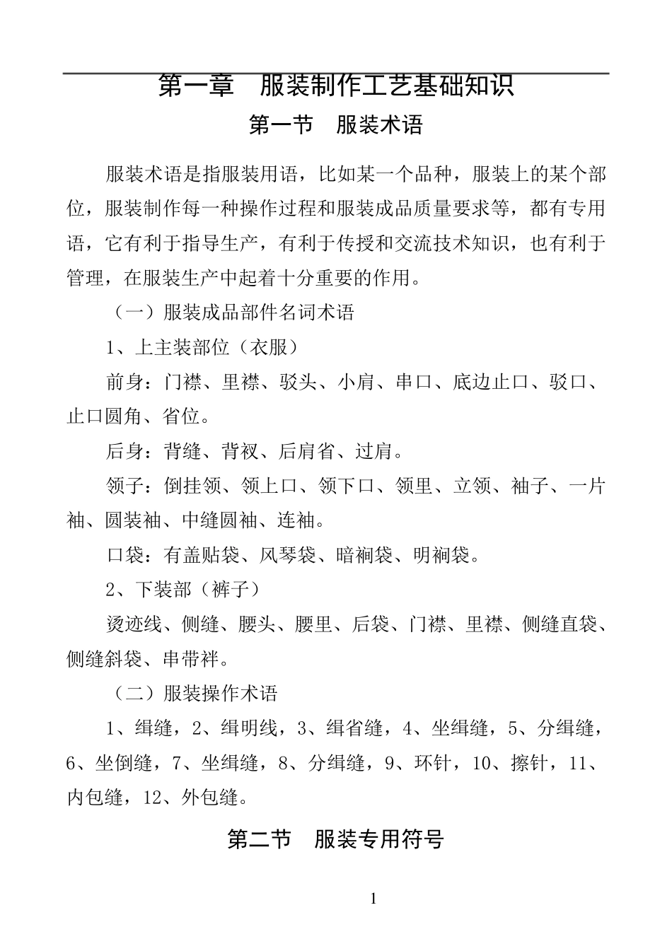 服装制作图解_第1页