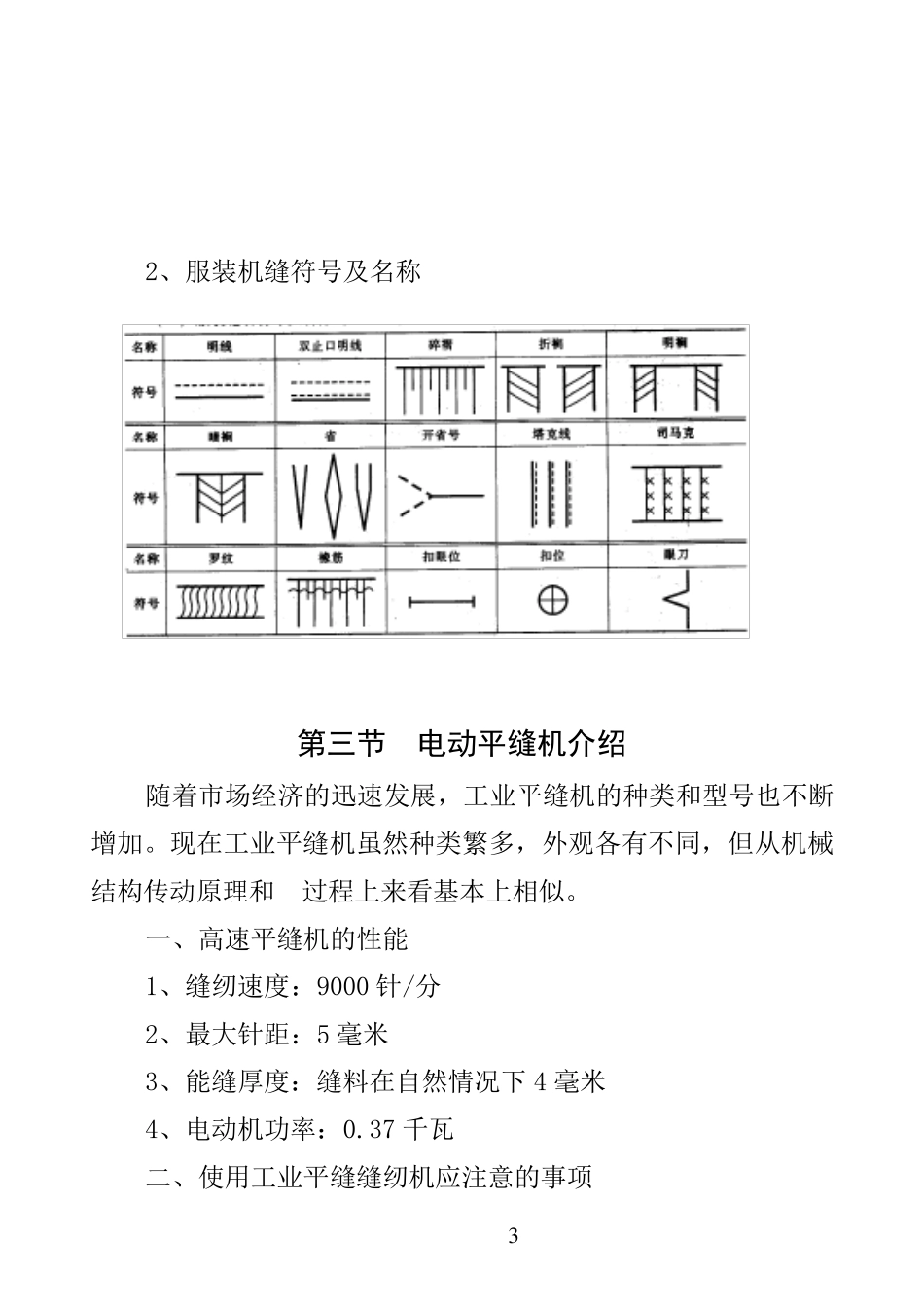 服装制作图解_第3页