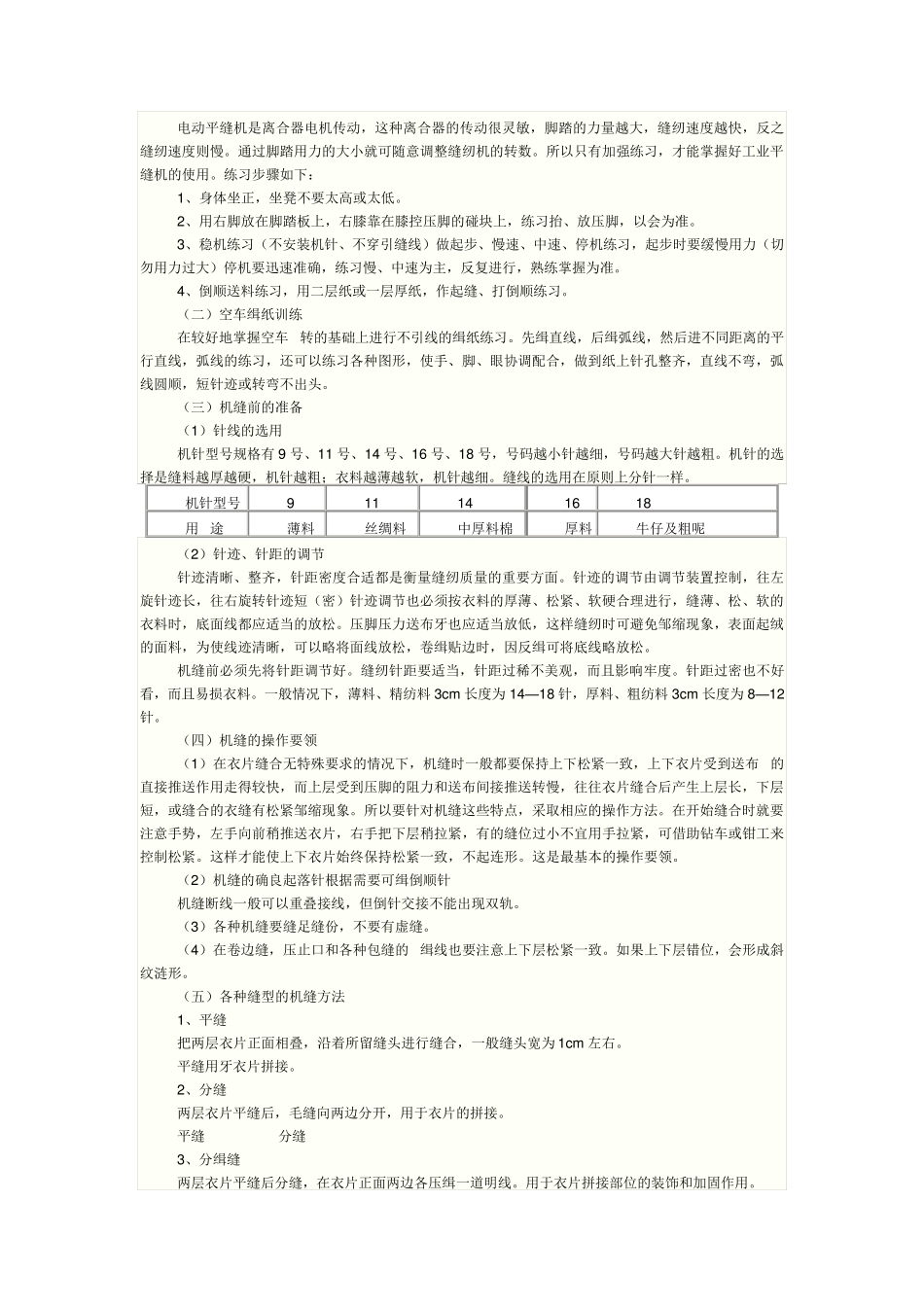 服装制作工艺基础知识_第2页