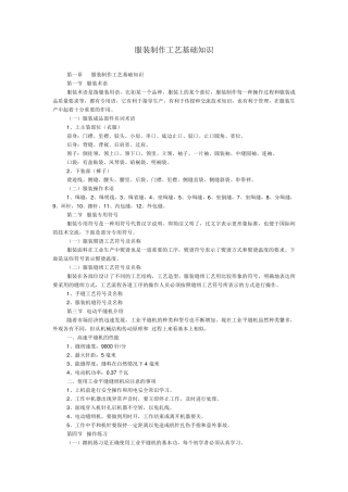 服装制作工艺基础知识