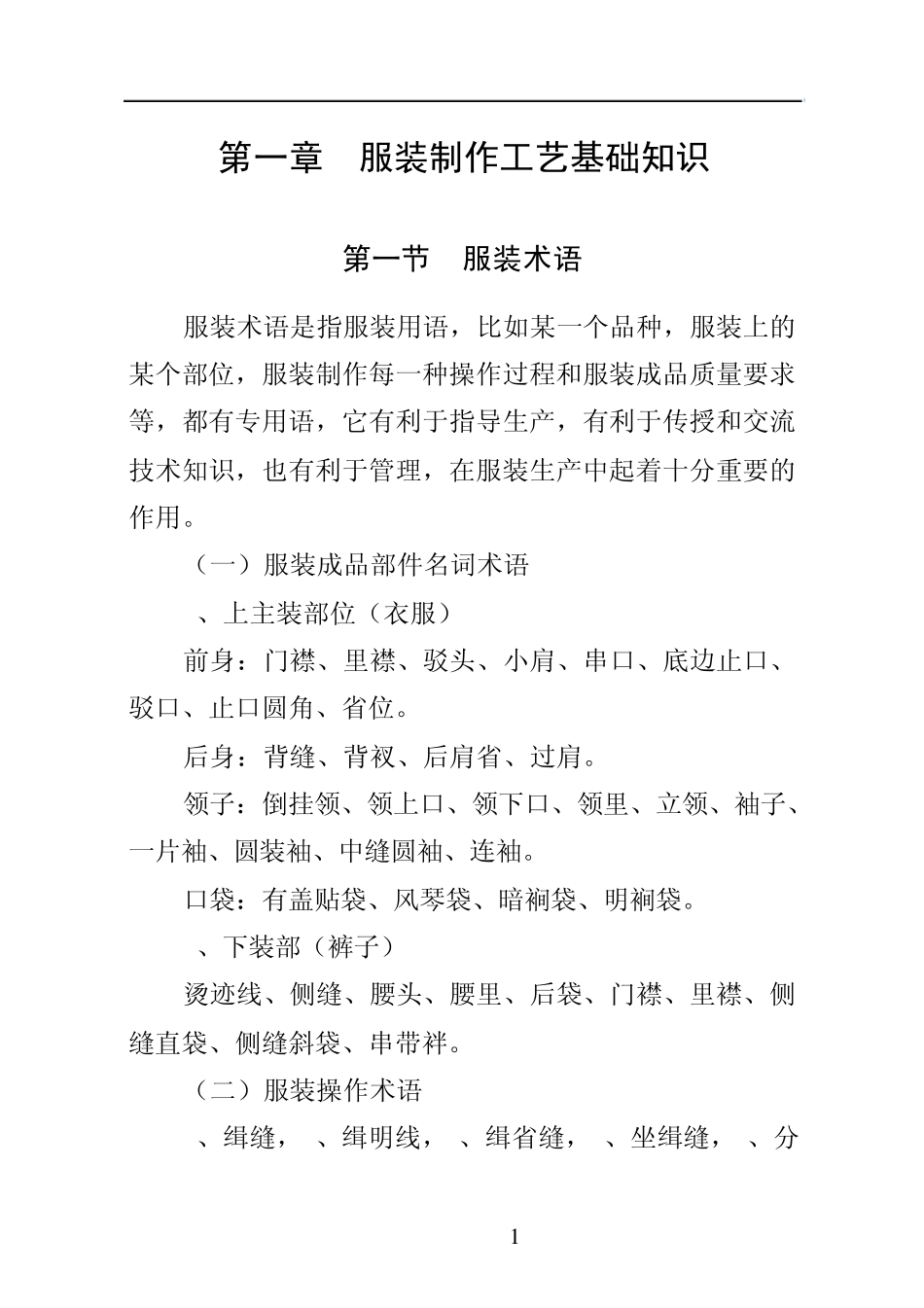 服装制作工艺_第1页