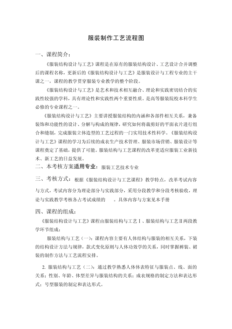 服装制作工艺流程图_第1页