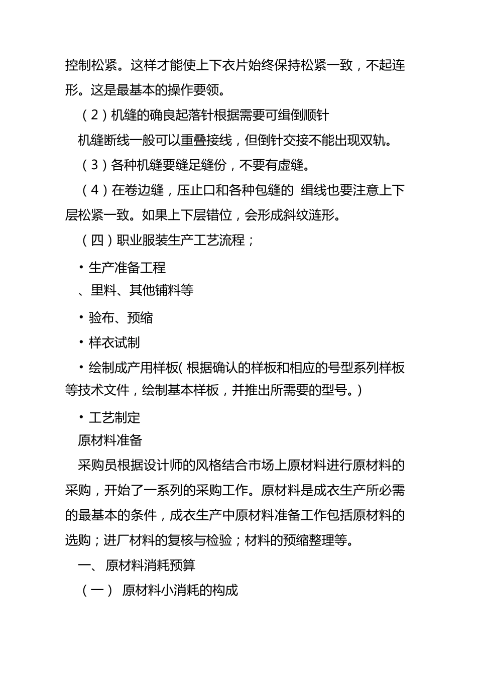 服装制作工艺要求_第2页