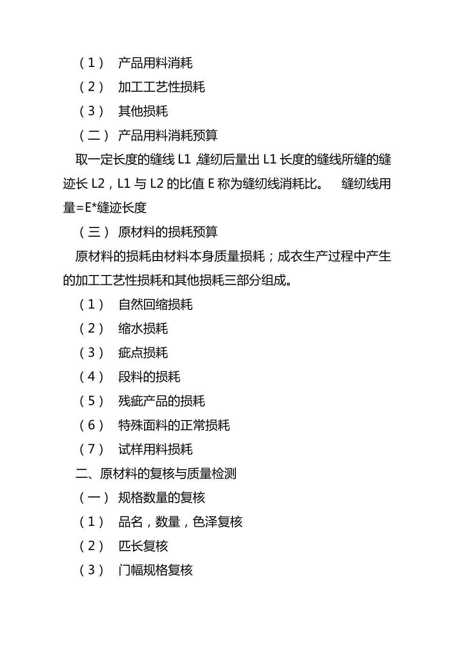 服装制作工艺要求_第3页