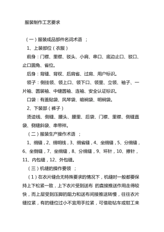 服装制作工艺要求