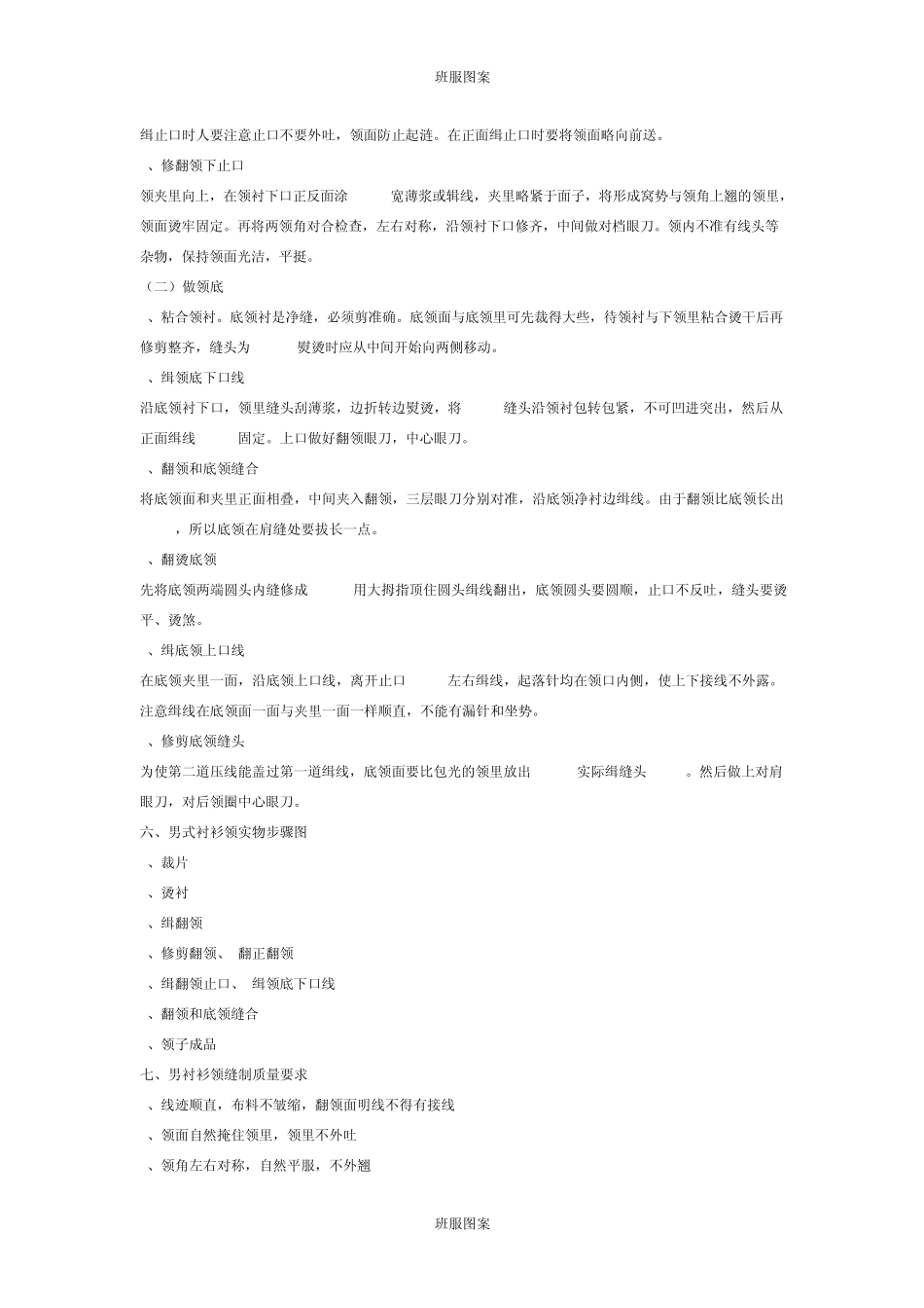 服装制作的知识_第2页