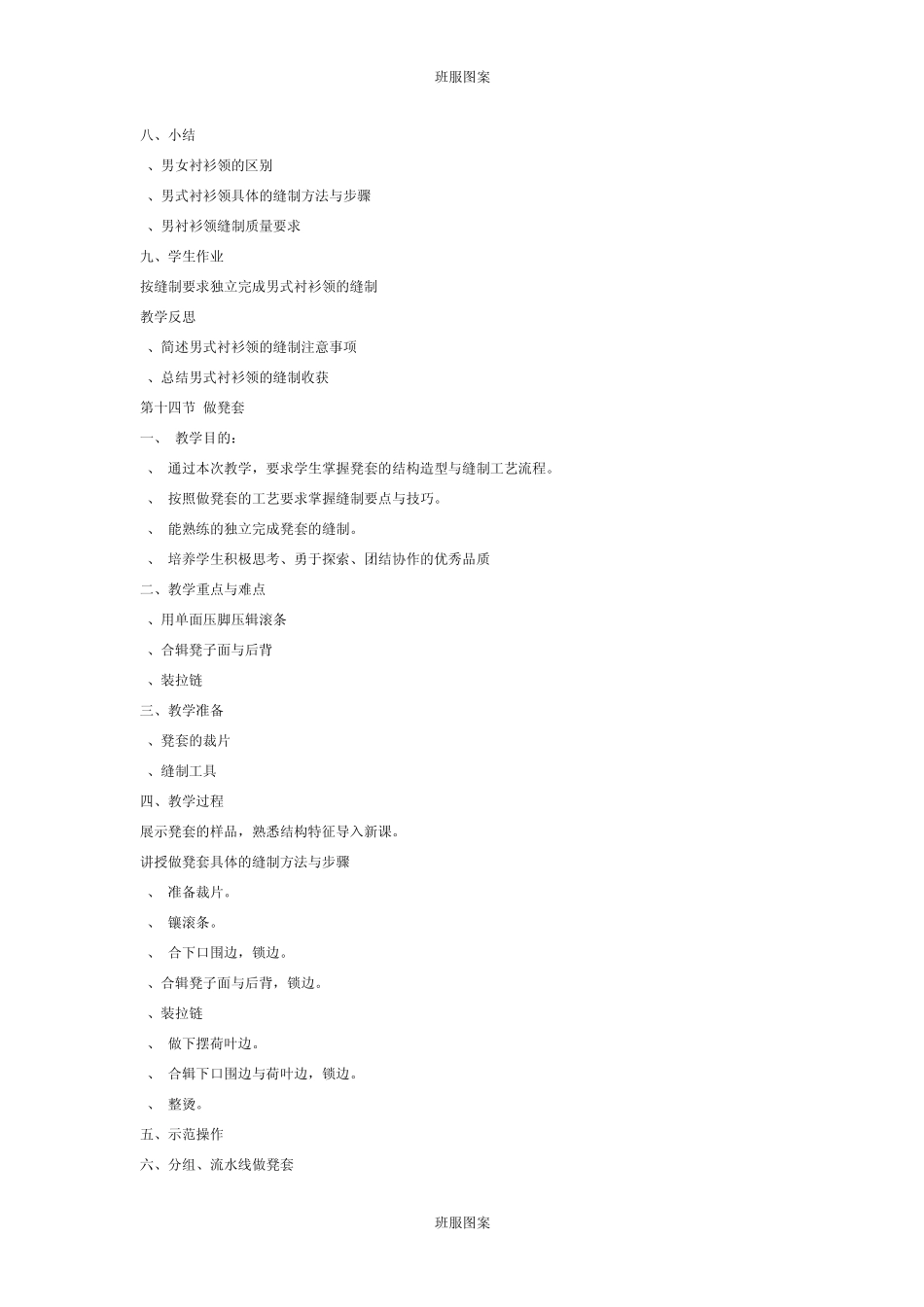 服装制作的知识_第3页