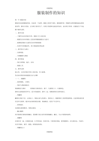 服装制作的知识