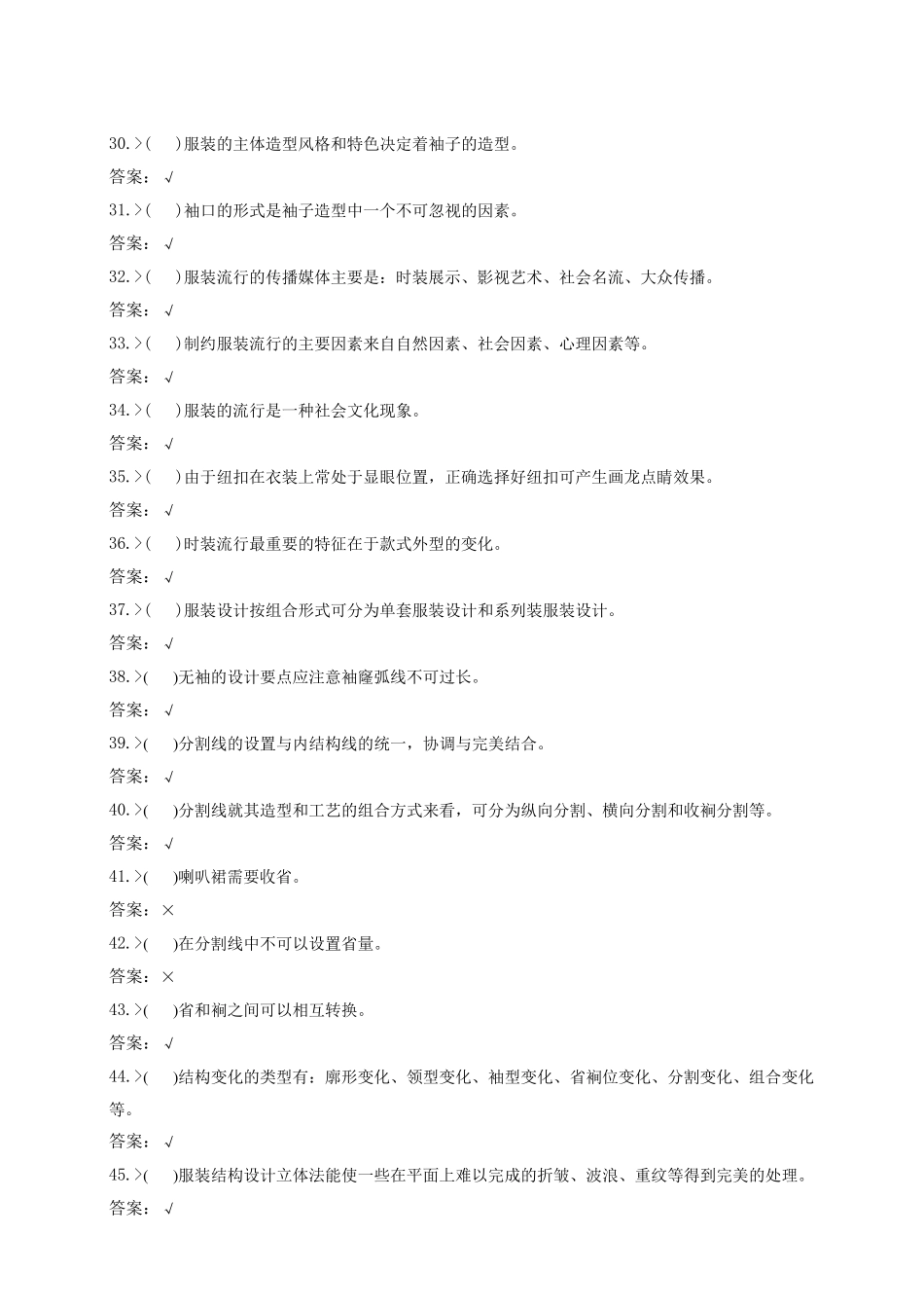 服装制作试卷(高级)参考题及答案_第3页