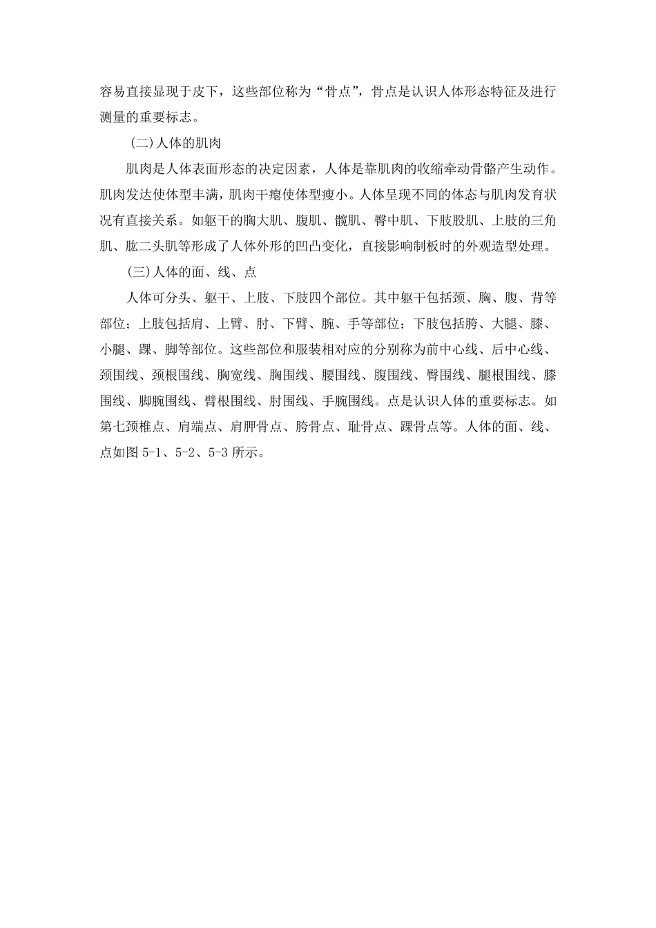 服装制图基础知识_第2页