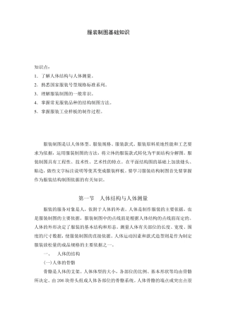 服装制图基础知识