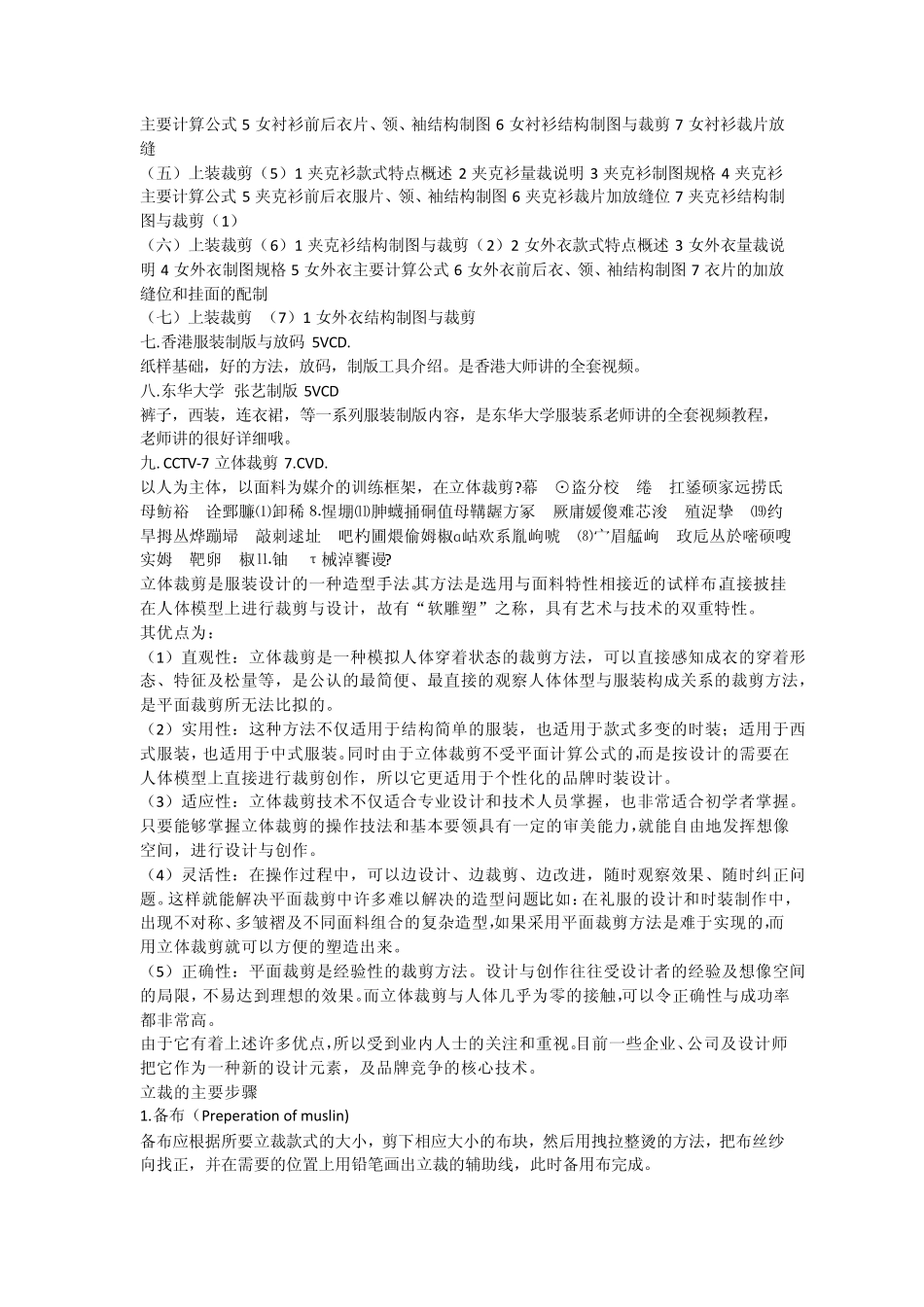服装制作裁剪缝纫立体设计制版打版等最新视频教程2012_第3页
