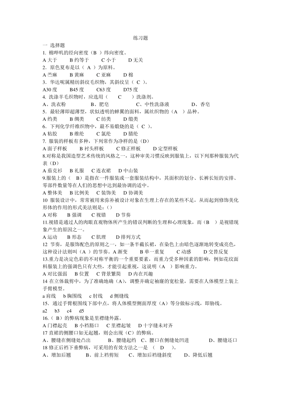 服装制版大赛练习题_第1页
