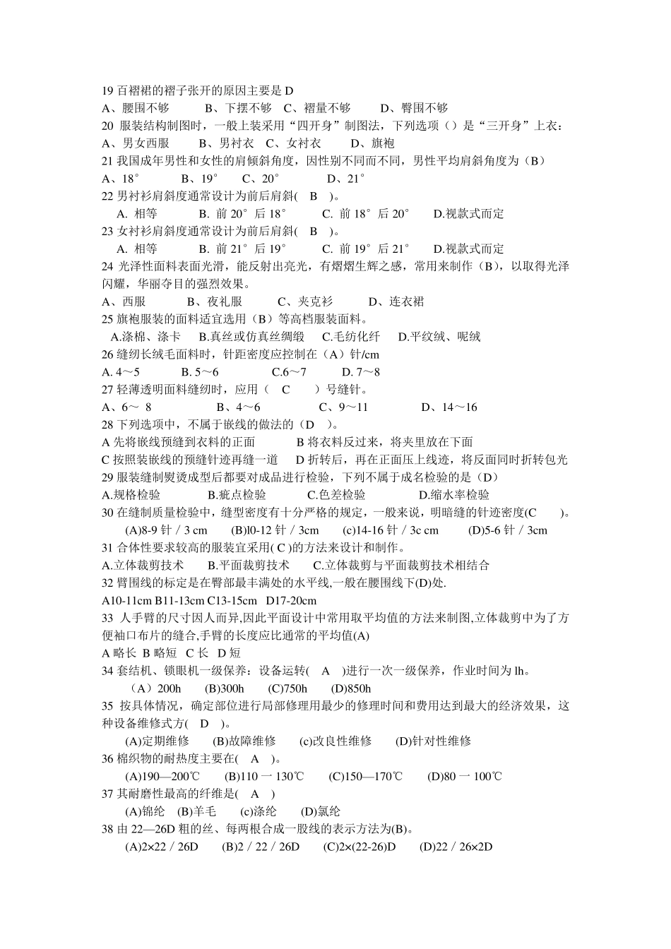 服装制版大赛练习题_第2页