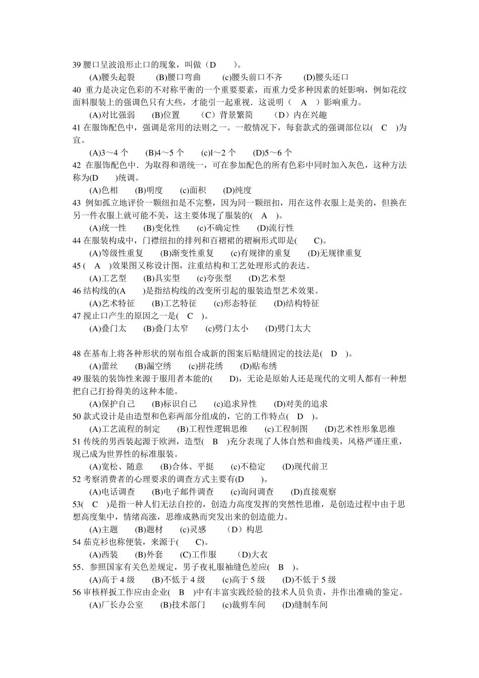 服装制版大赛练习题_第3页