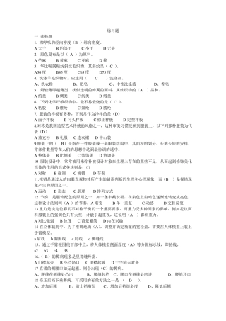 服装制版大赛练习题