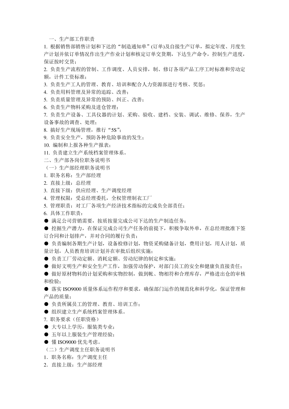 服装制衣厂工作职责_第1页