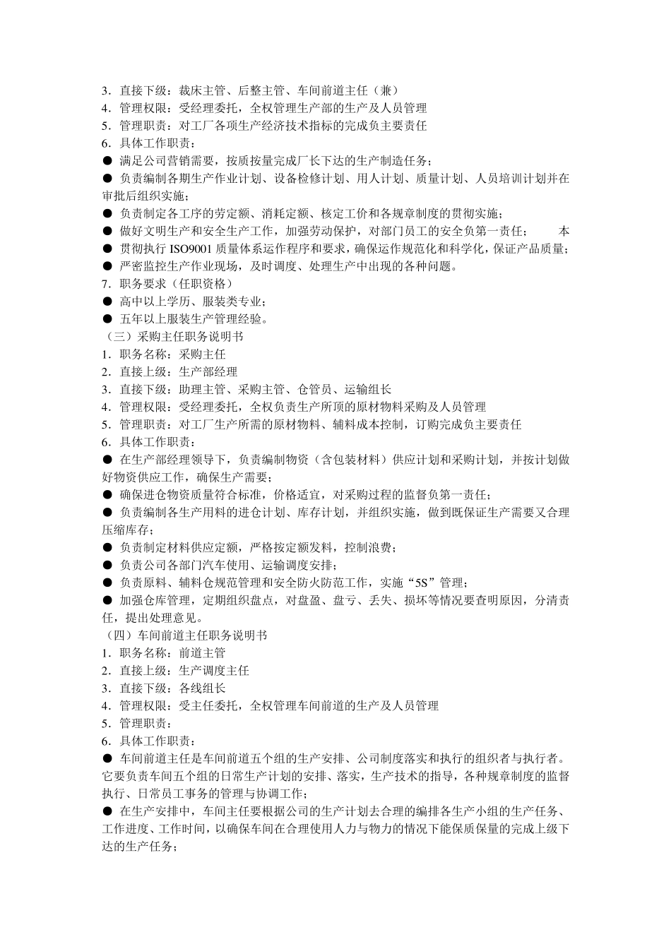 服装制衣厂工作职责_第2页