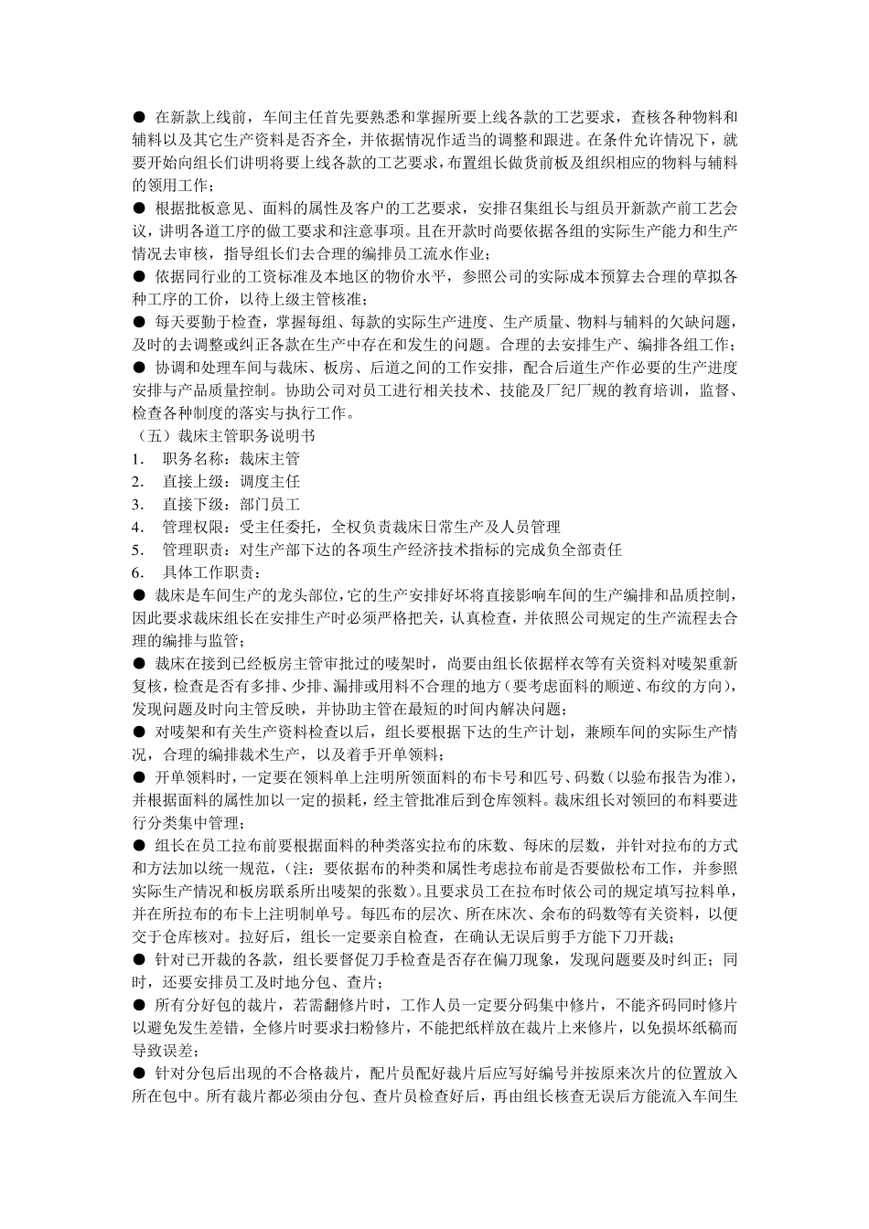 服装制衣厂工作职责_第3页