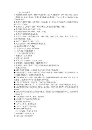 服装制衣厂工作职责