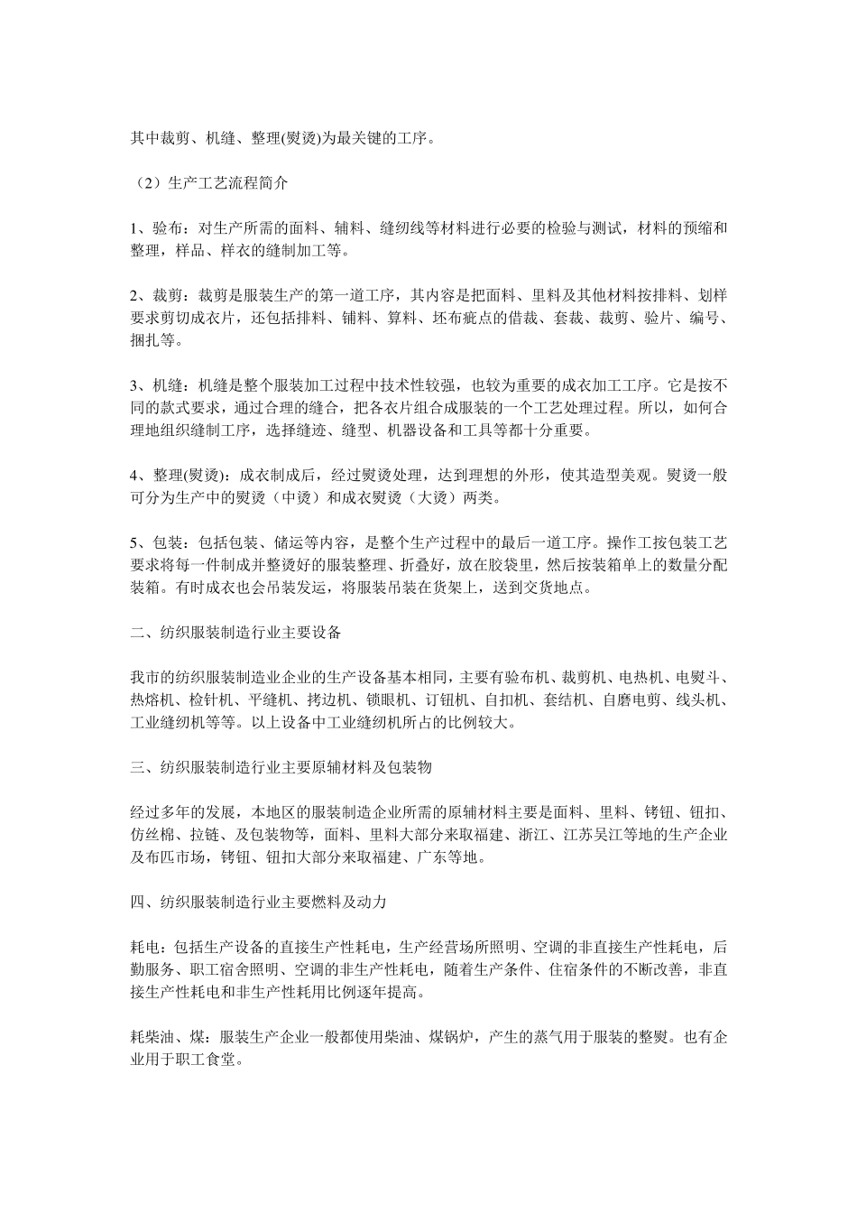 服装制造行业税收检查指南_第2页