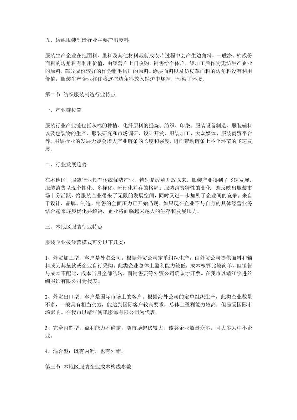 服装制造行业税收检查指南_第3页