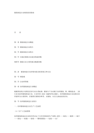 服装制造行业税收检查指南