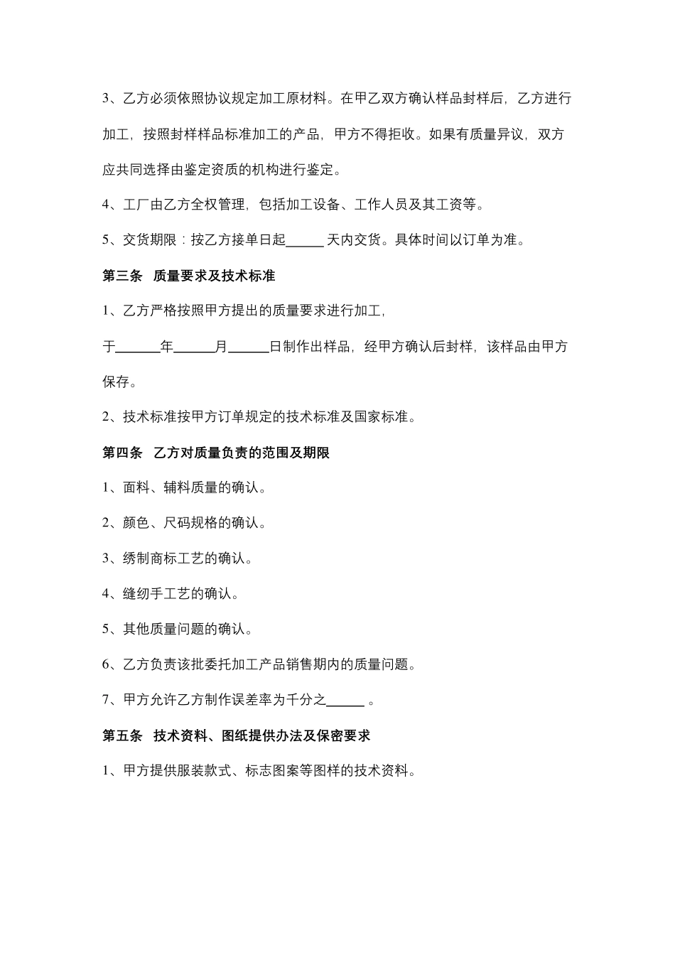 服装加工厂合作合同范本模板_第2页