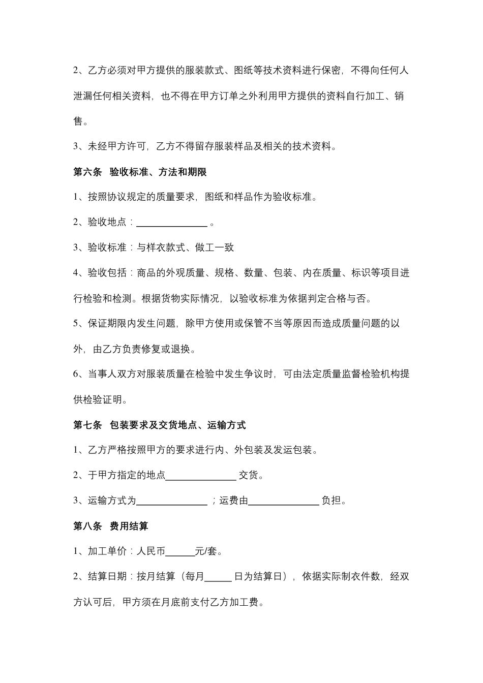 服装加工厂合作合同范本模板_第3页