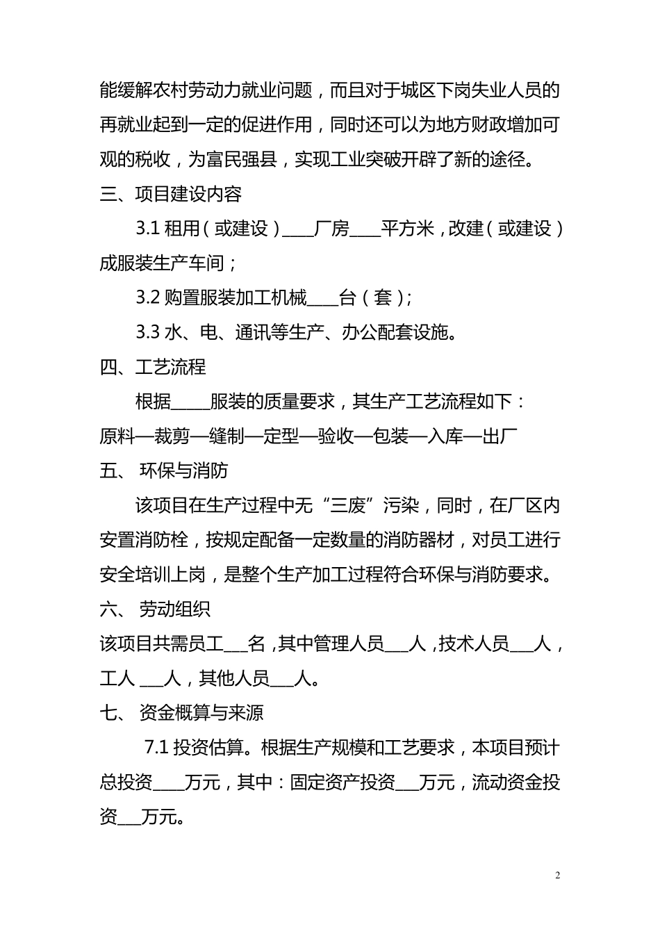 服装加工项目建议书_第2页