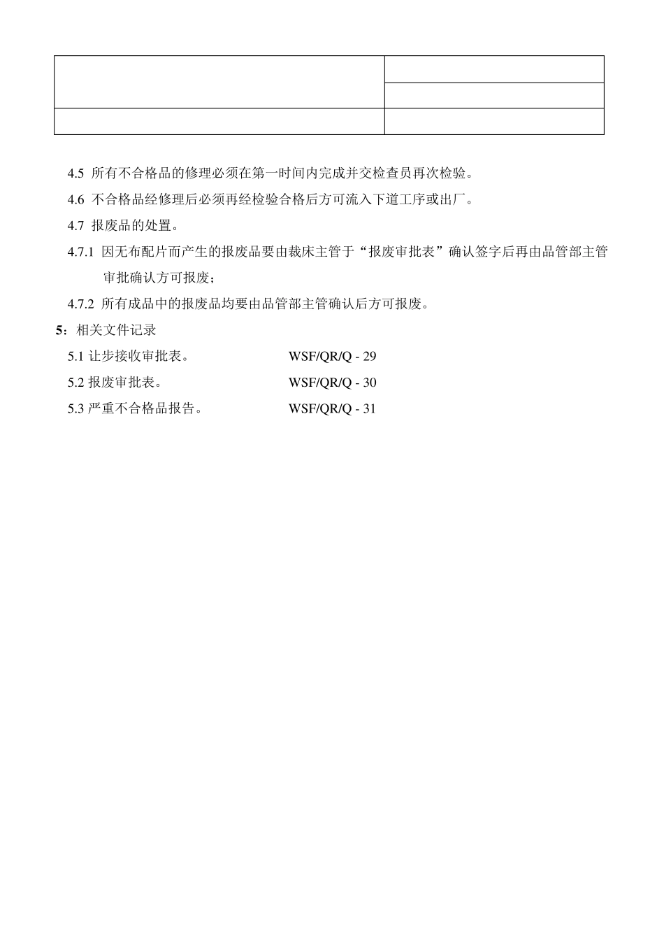 服装厂不合格品程序_第2页