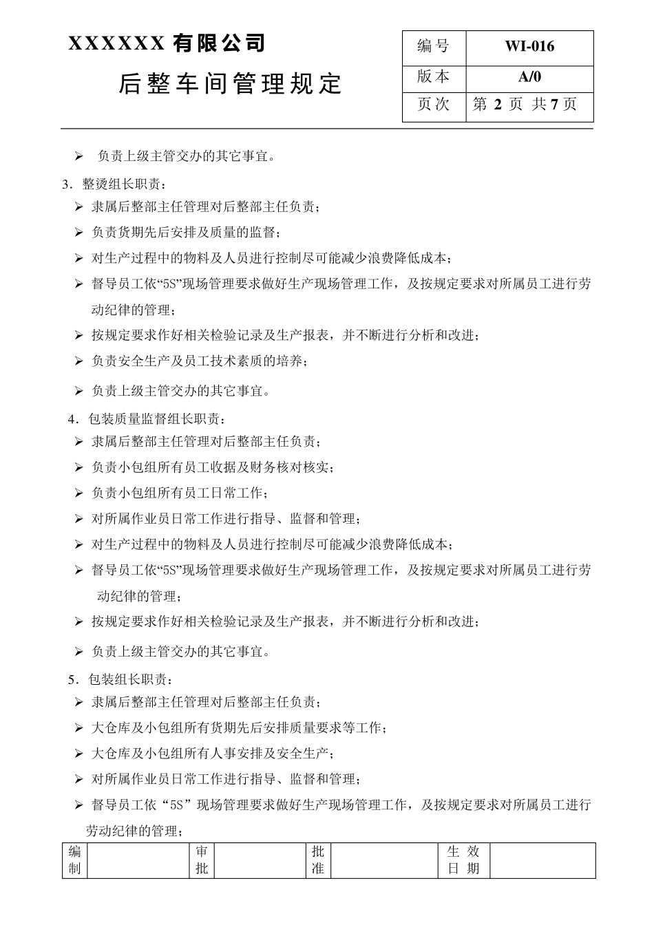 服装厂后整车间管理规定_第2页