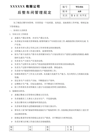 服装厂后整车间管理规定