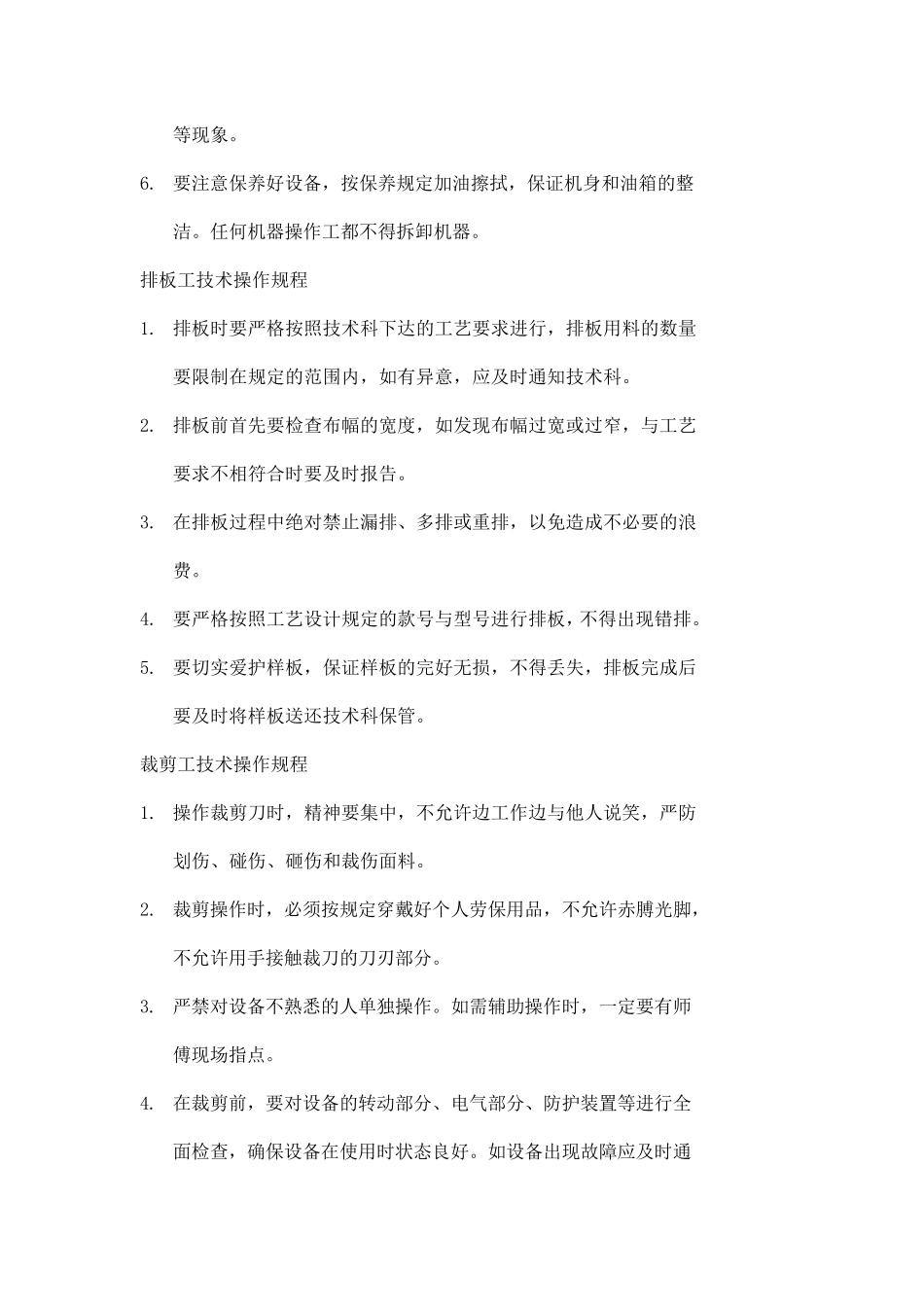 服装厂安全技术操作规程doc6_第3页