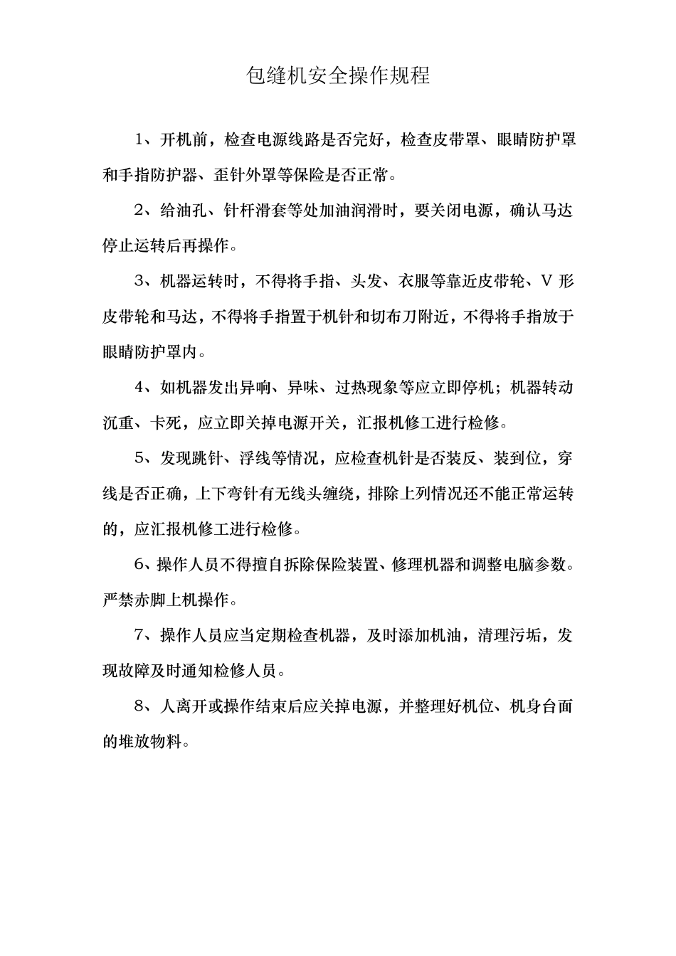 服装厂安全操作规程_第2页