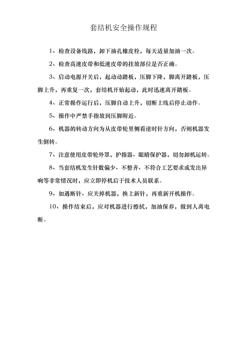 服装厂安全操作规程_第3页