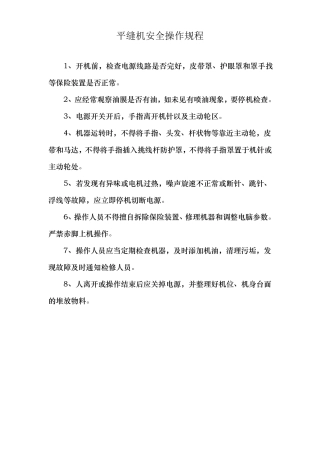 服装厂安全操作规程